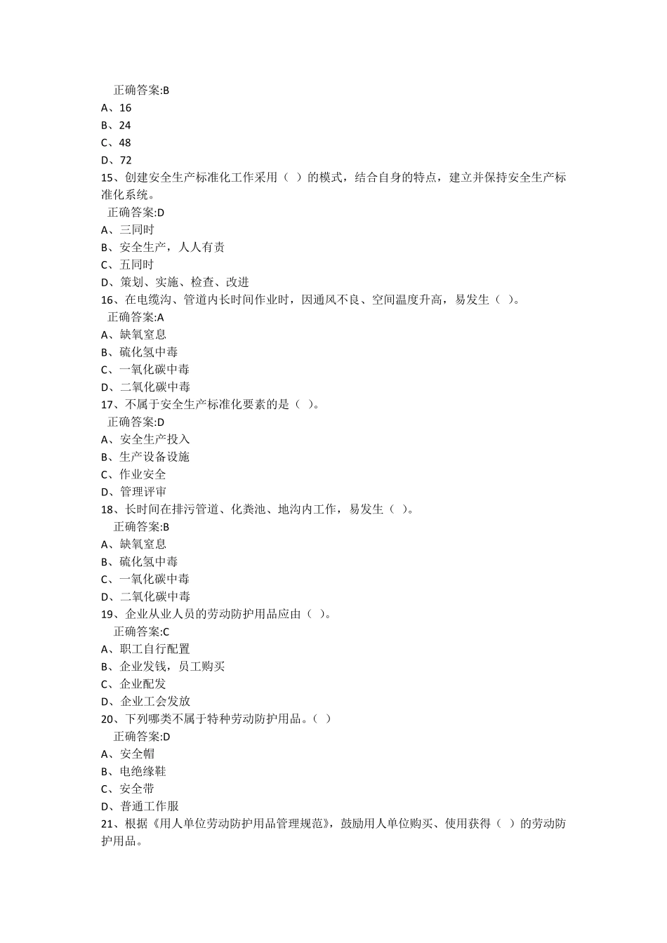 2020安全知识竞赛题库_第3页