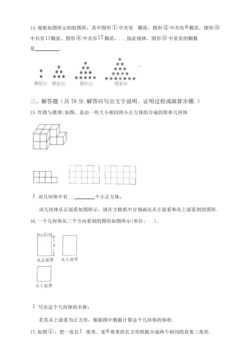 2020小升初重点中学初一新生入学分班摸底数学考试测试卷及答案5套_第3页