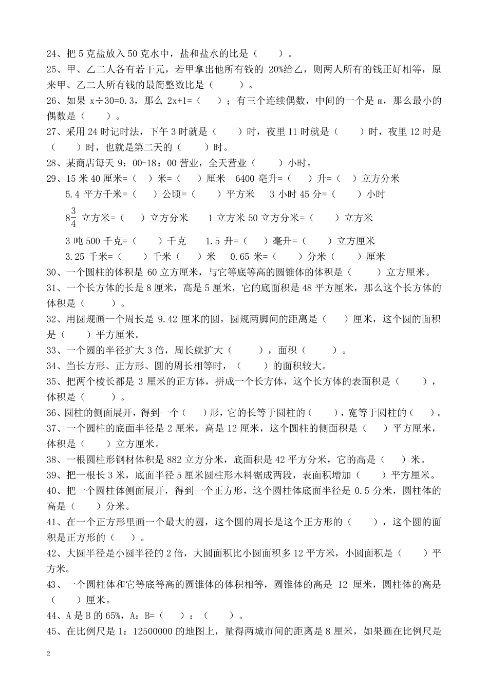 2020小升初数学总复习题库_第2页