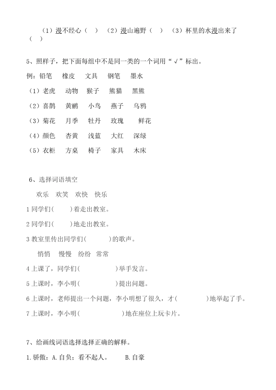 2020小升初语文词语词义辨析专项练习题及答案_第2页