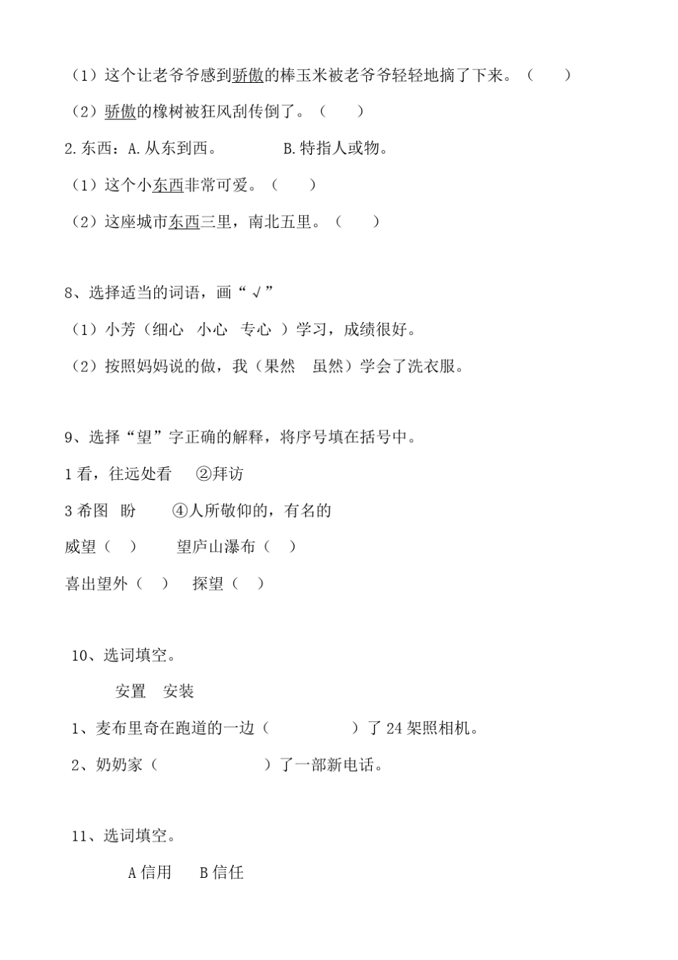 2020小升初语文词语词义辨析专项练习题及答案_第3页