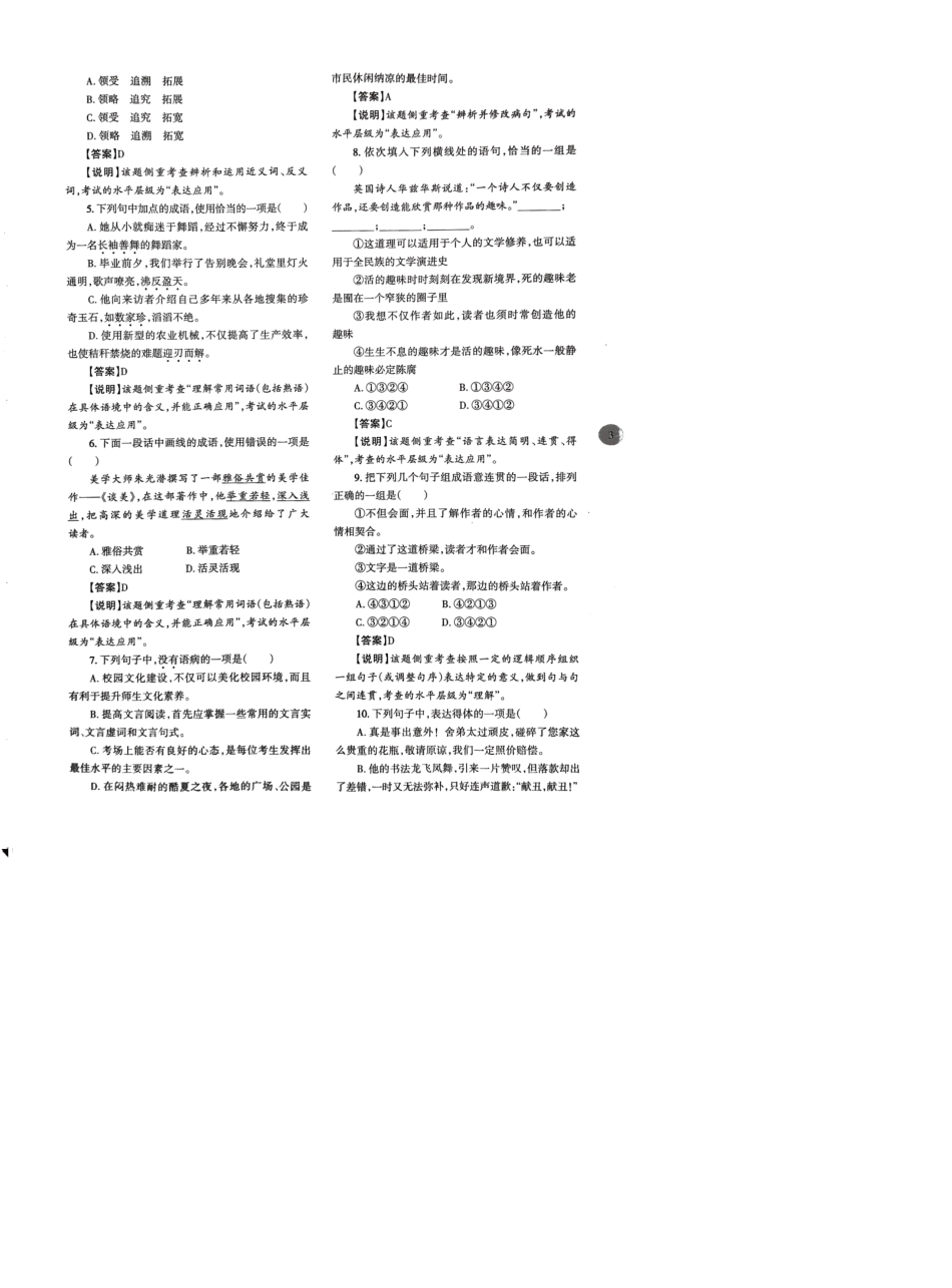 2020安徽高二学业水平考试语文纲要_第3页