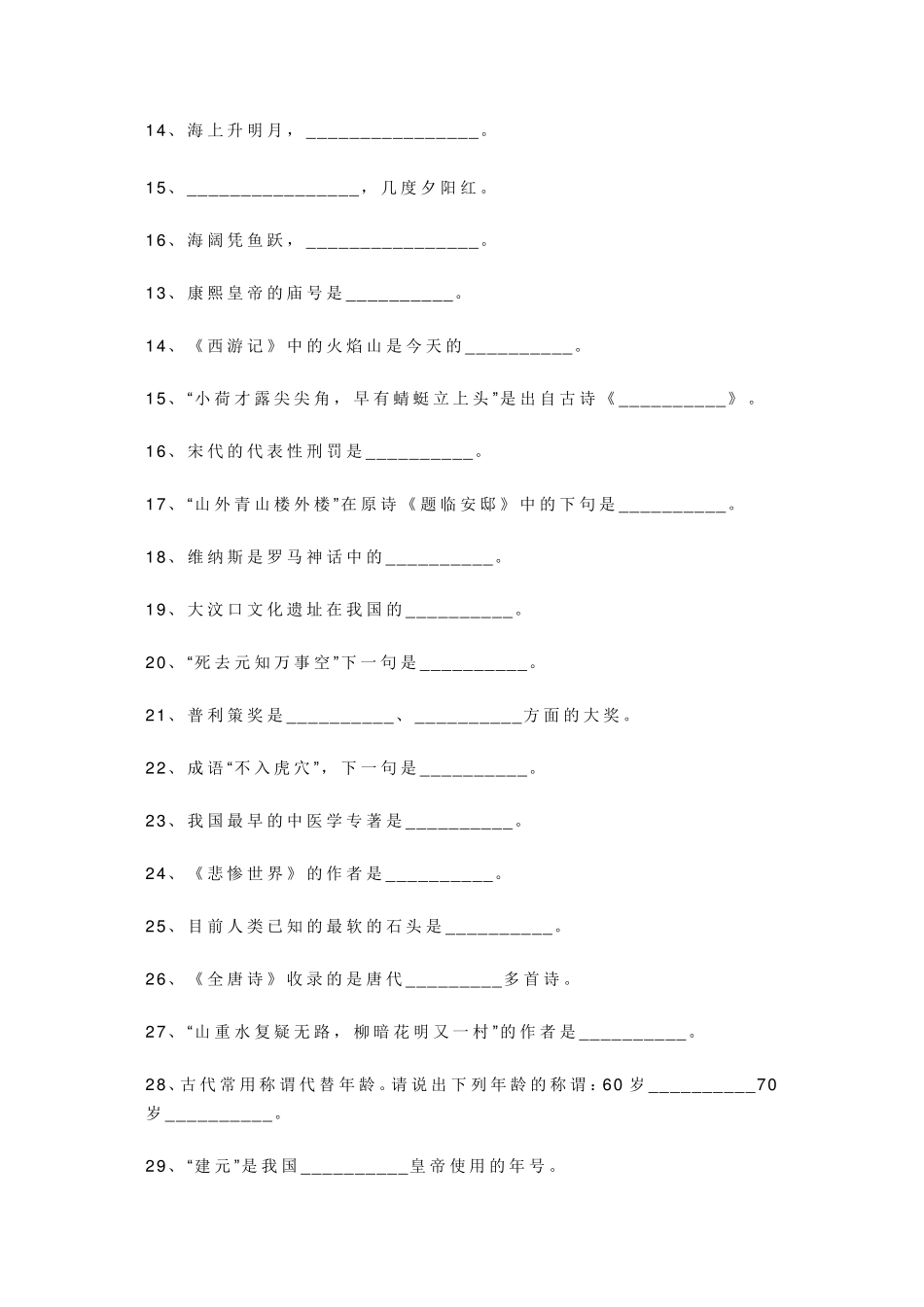 2020小学四年级语文课外必备知识积累_第2页