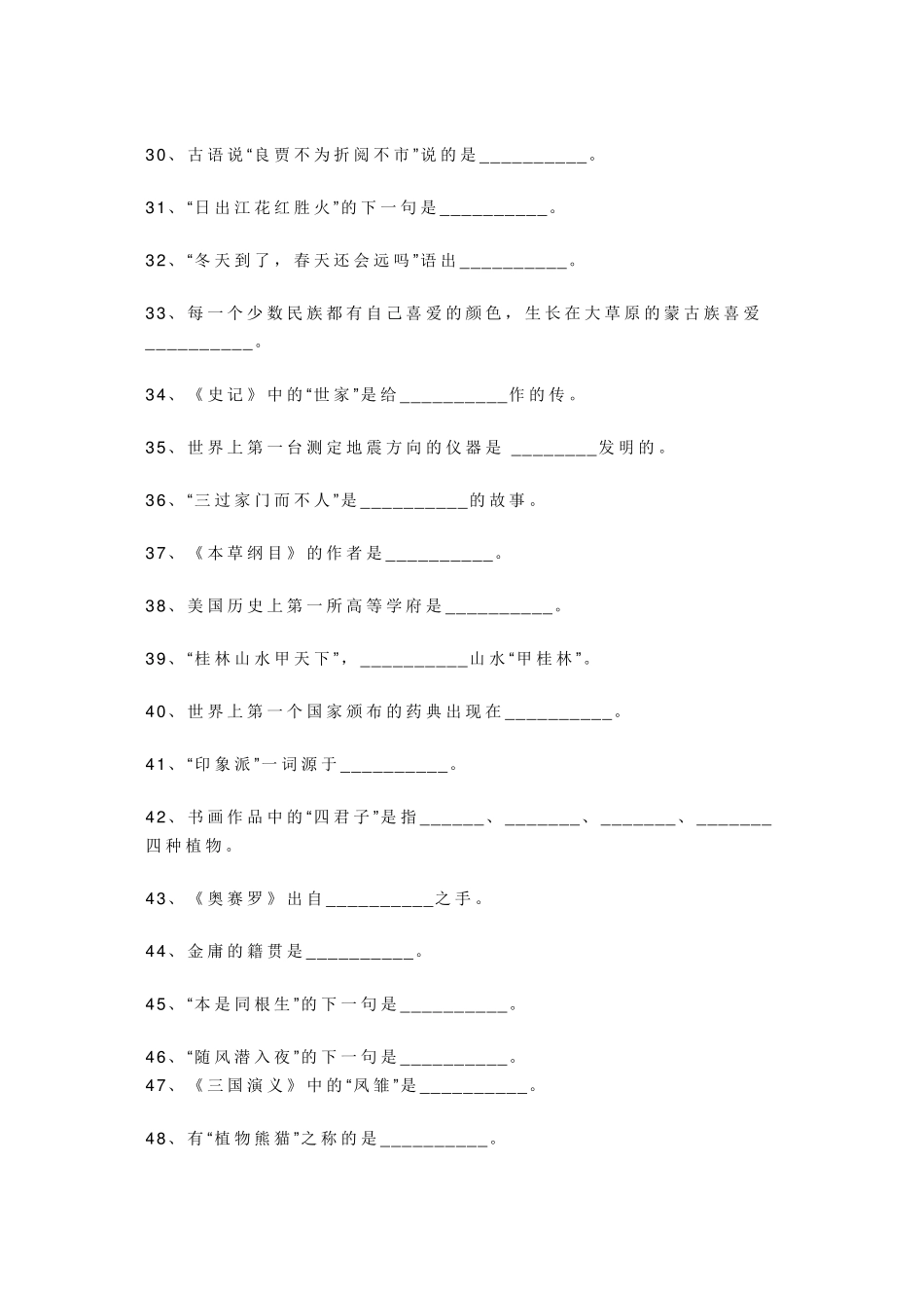 2020小学四年级语文课外必备知识积累_第3页