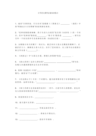 2020小学四年级语文课外必备知识积累
