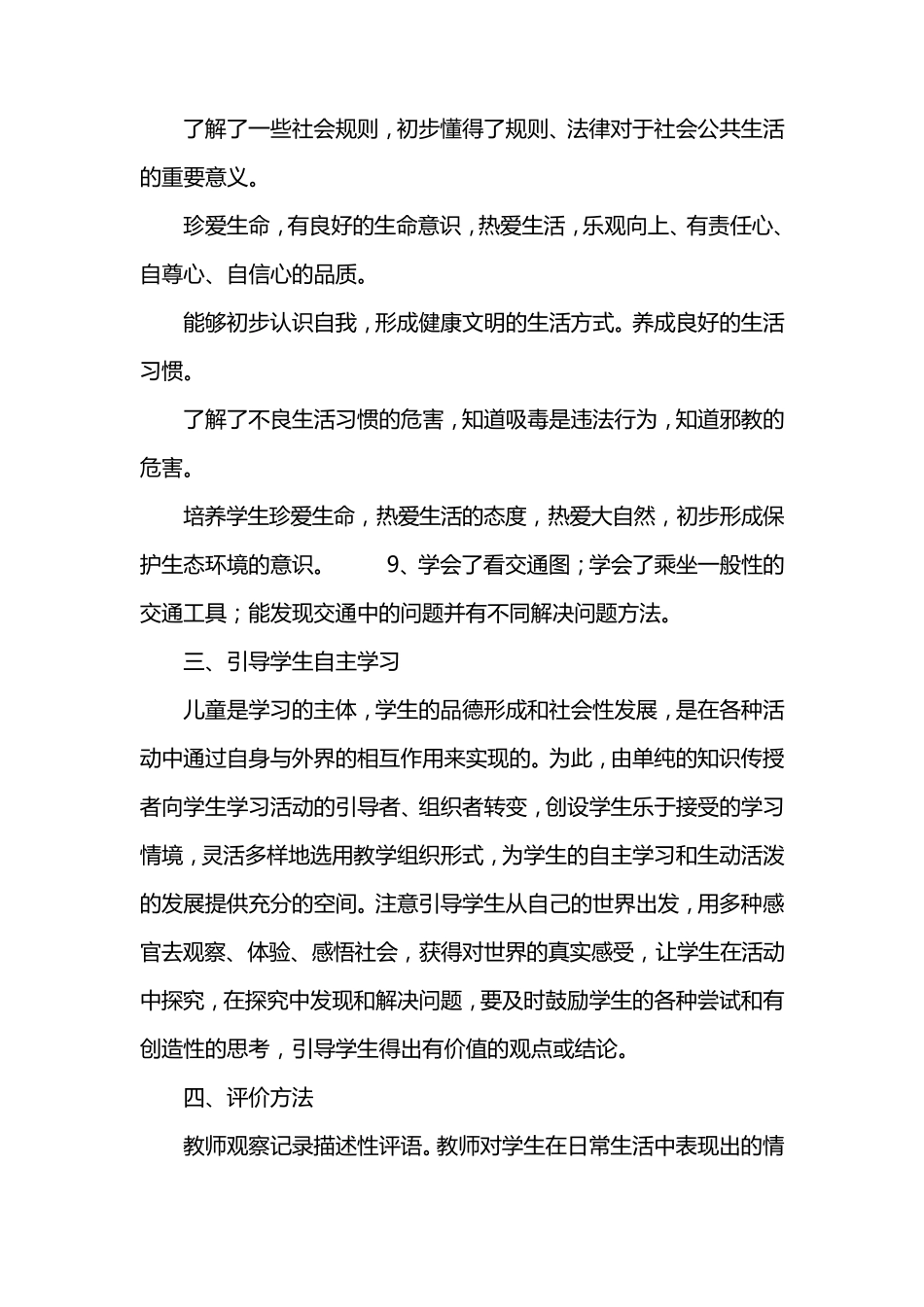 2020小学四年级下道德与法治教学工作总结(三篇)_第2页