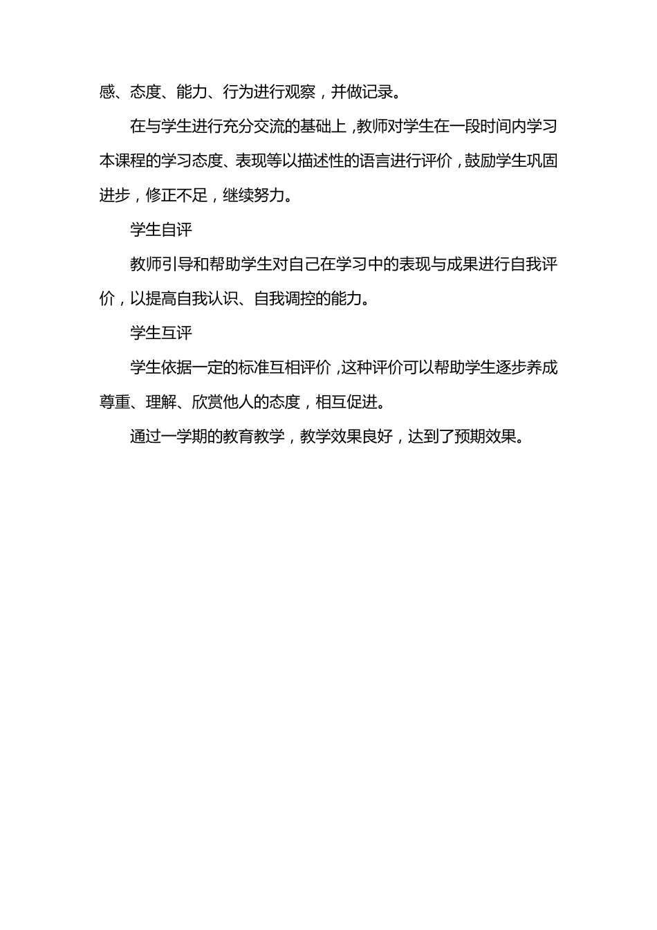 2020小学四年级下道德与法治教学工作总结(三篇)_第3页