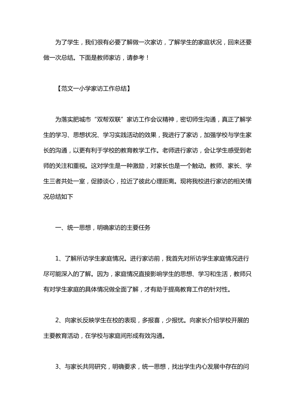 2020小学家访工作总结_第1页