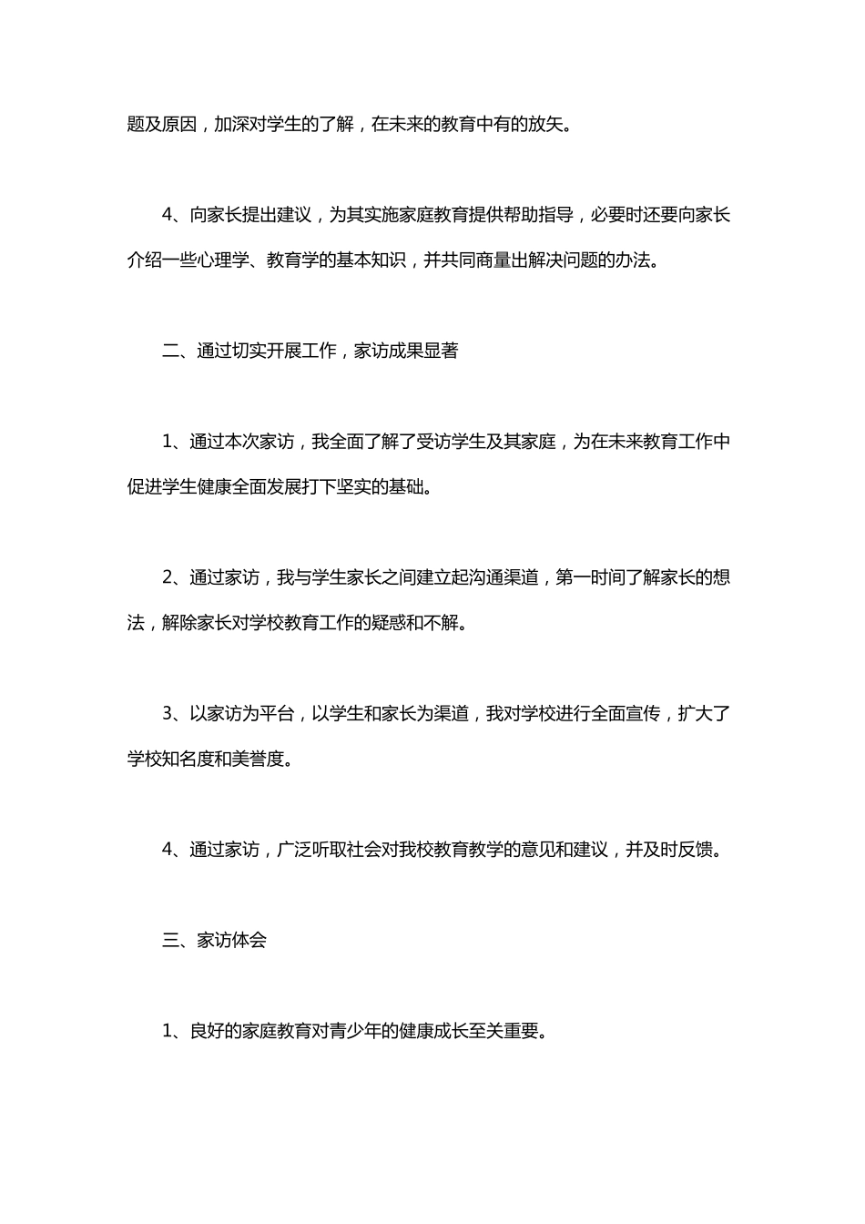 2020小学家访工作总结_第2页