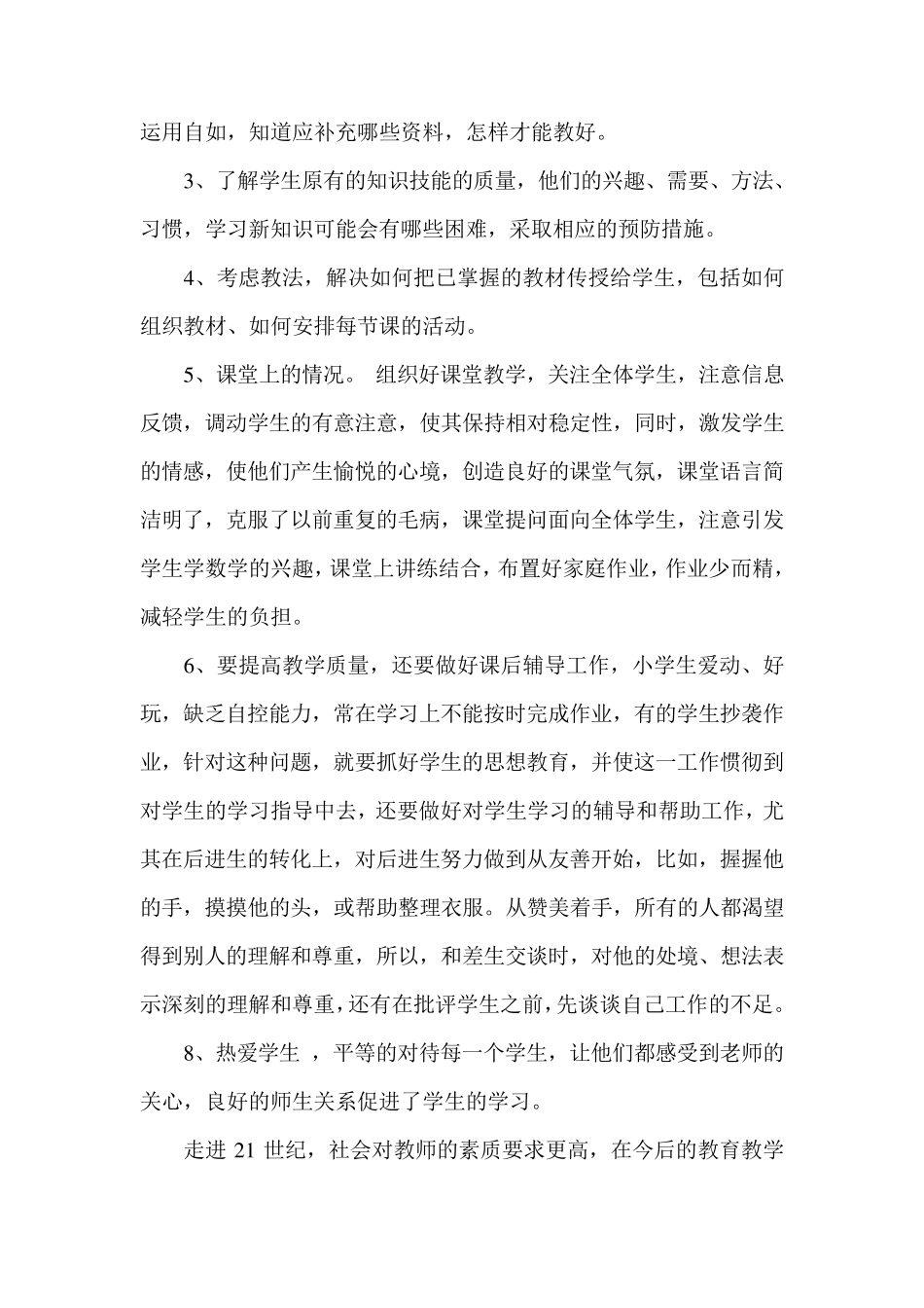 2020小学教师个人述职报告_第2页