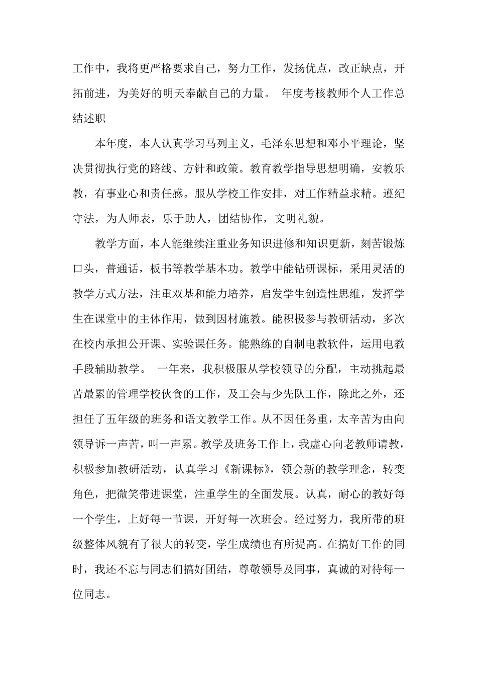 2020小学教师个人述职报告_第3页