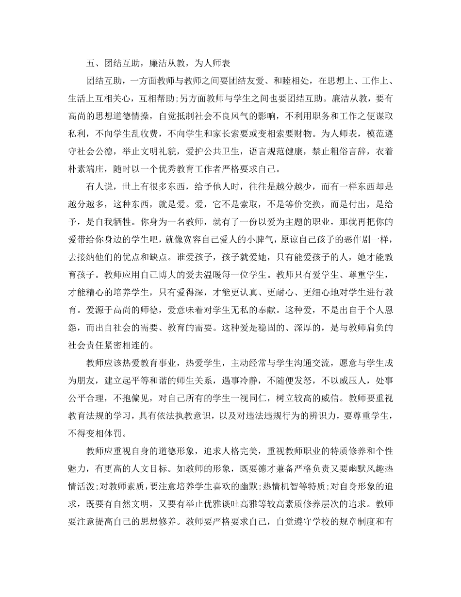 2020小学教师师德师风学习心得体会五篇_第2页