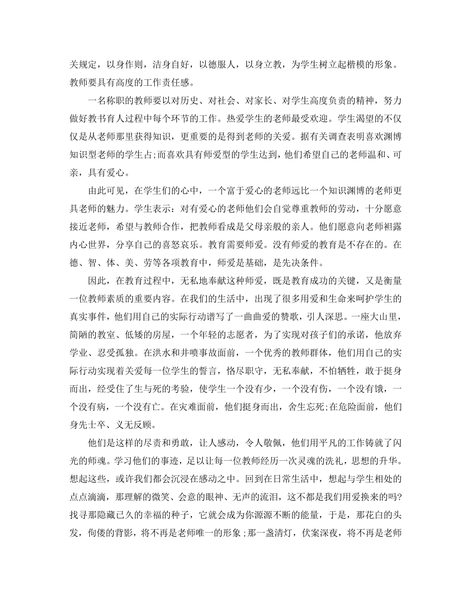 2020小学教师师德师风学习心得体会五篇_第3页