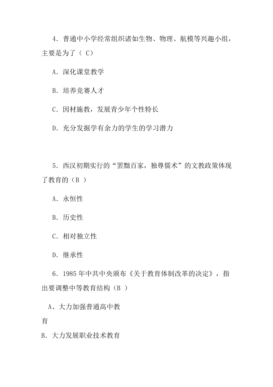 2020小学教师进城考试教育学(心理学)模拟试卷及答案_第2页