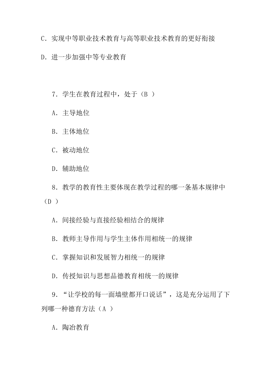 2020小学教师进城考试教育学(心理学)模拟试卷及答案_第3页