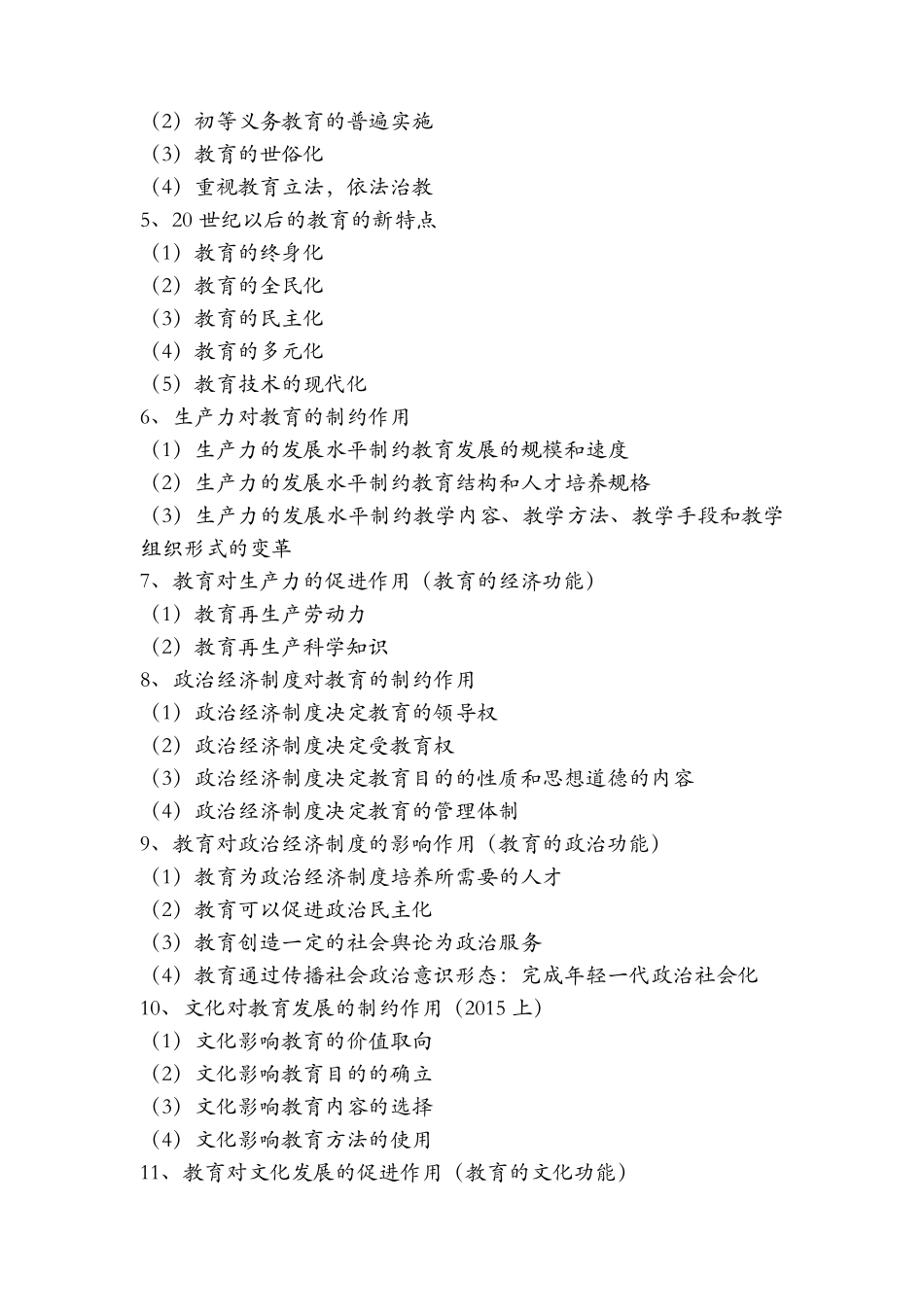 2020小学教资考试《教育教学知识与能力》考点汇总(上)_第2页