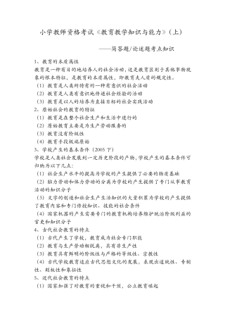 2020小学教资考试《教育教学知识与能力》考点汇总(上)