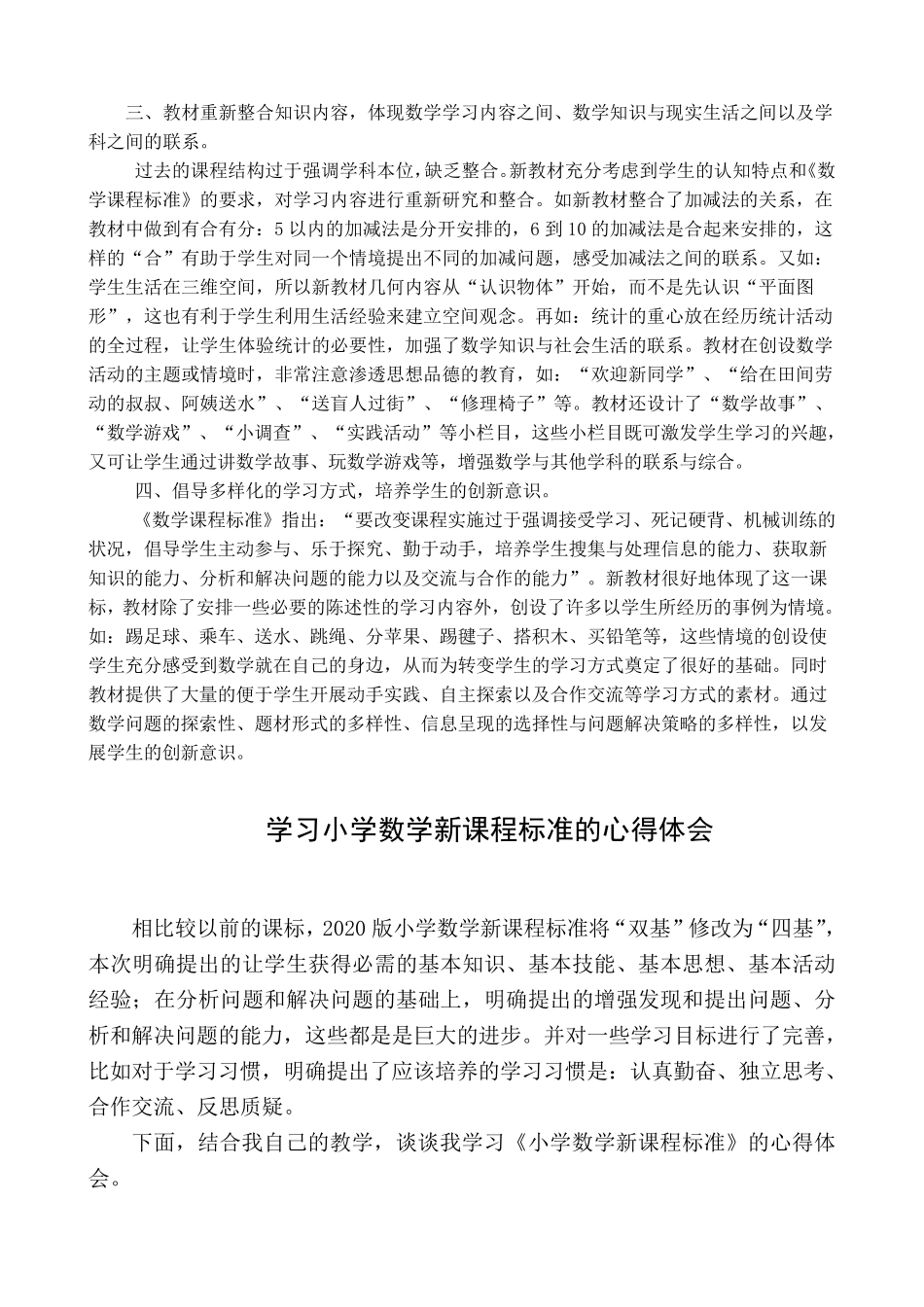 2020小学数学新课程标准学习心得体会_第2页