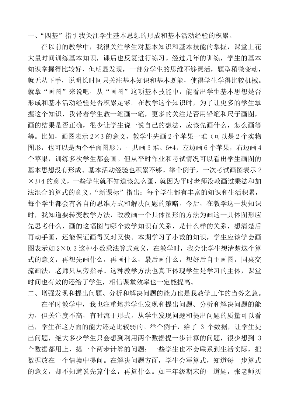 2020小学数学新课程标准学习心得体会_第3页