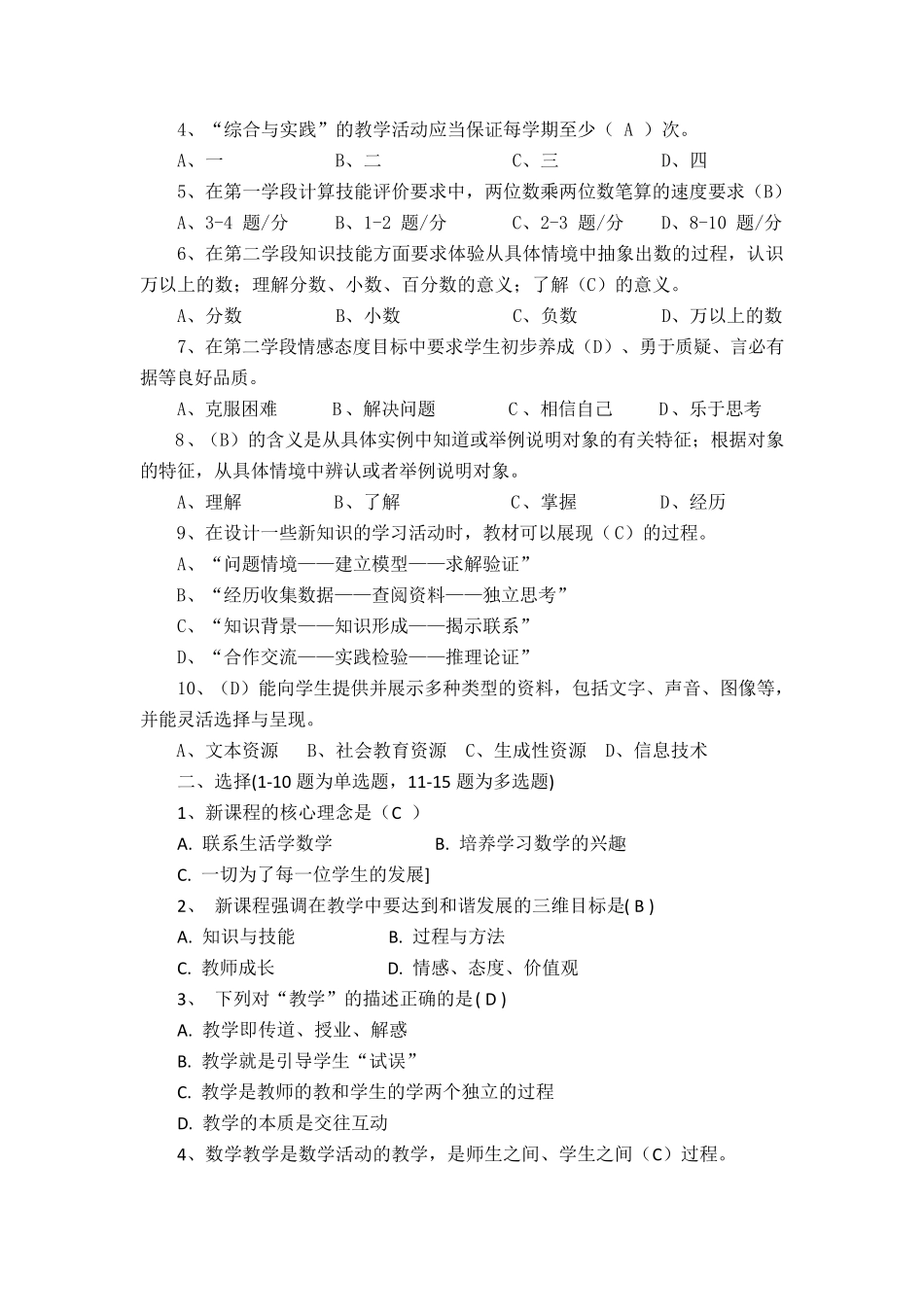 2020小学数学新课程标准考试试卷及答案(三套)_第2页