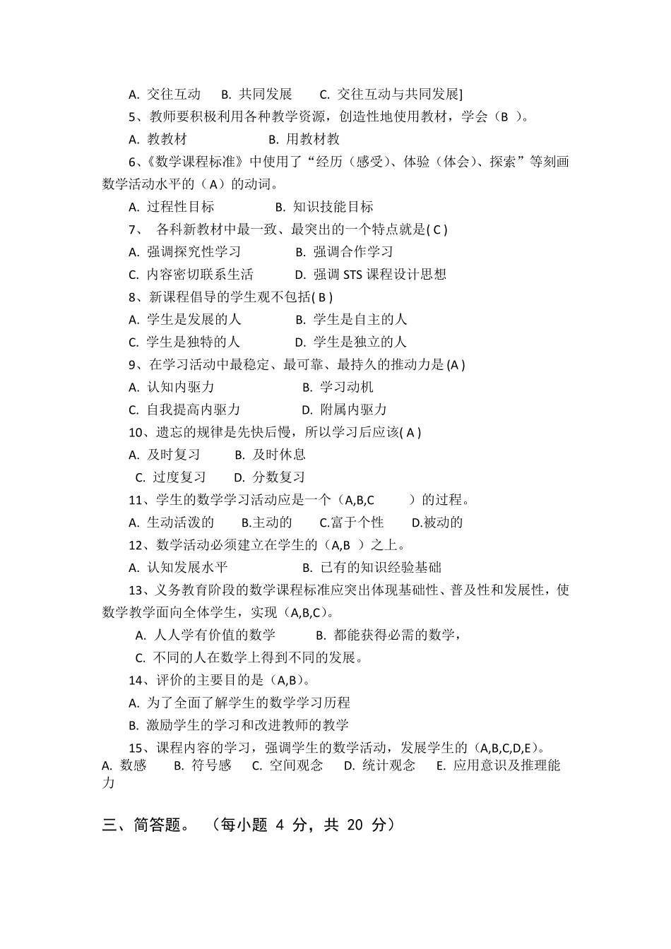 2020小学数学新课程标准考试试卷及答案(三套)_第3页