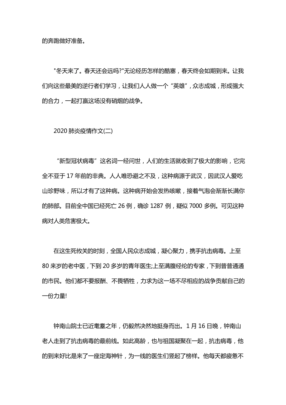 2020小学生疫情满分作文400字5篇_第2页