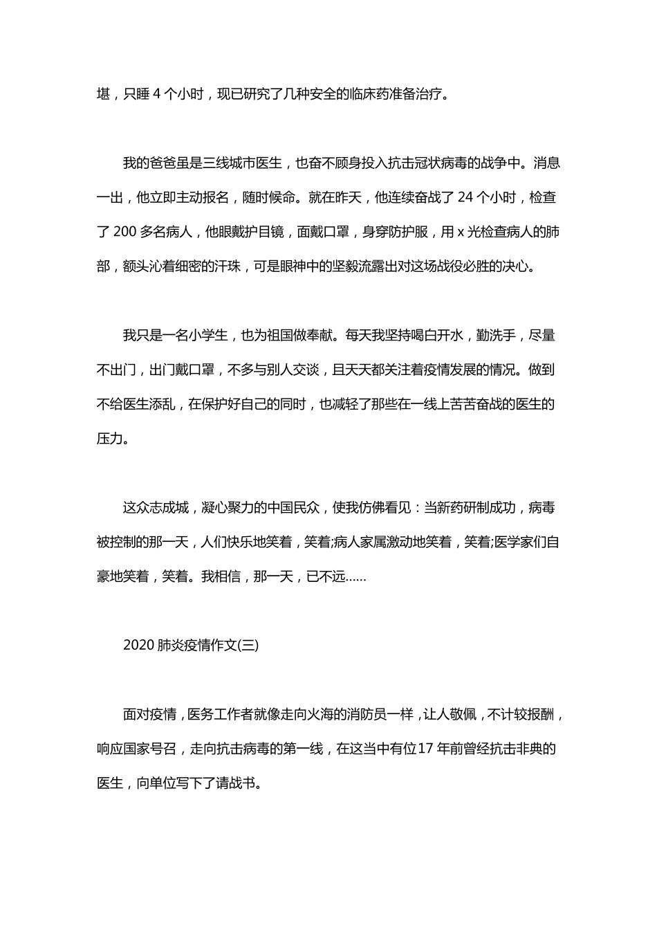 2020小学生疫情满分作文400字5篇_第3页