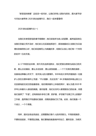 2020小学生疫情满分作文400字5篇