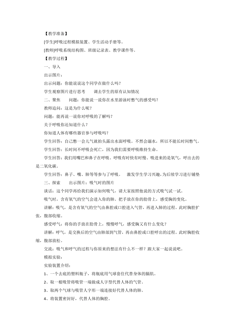 2020小学科学教科版四年级上册第二单元《呼吸与消化》教案(附目录)_第2页