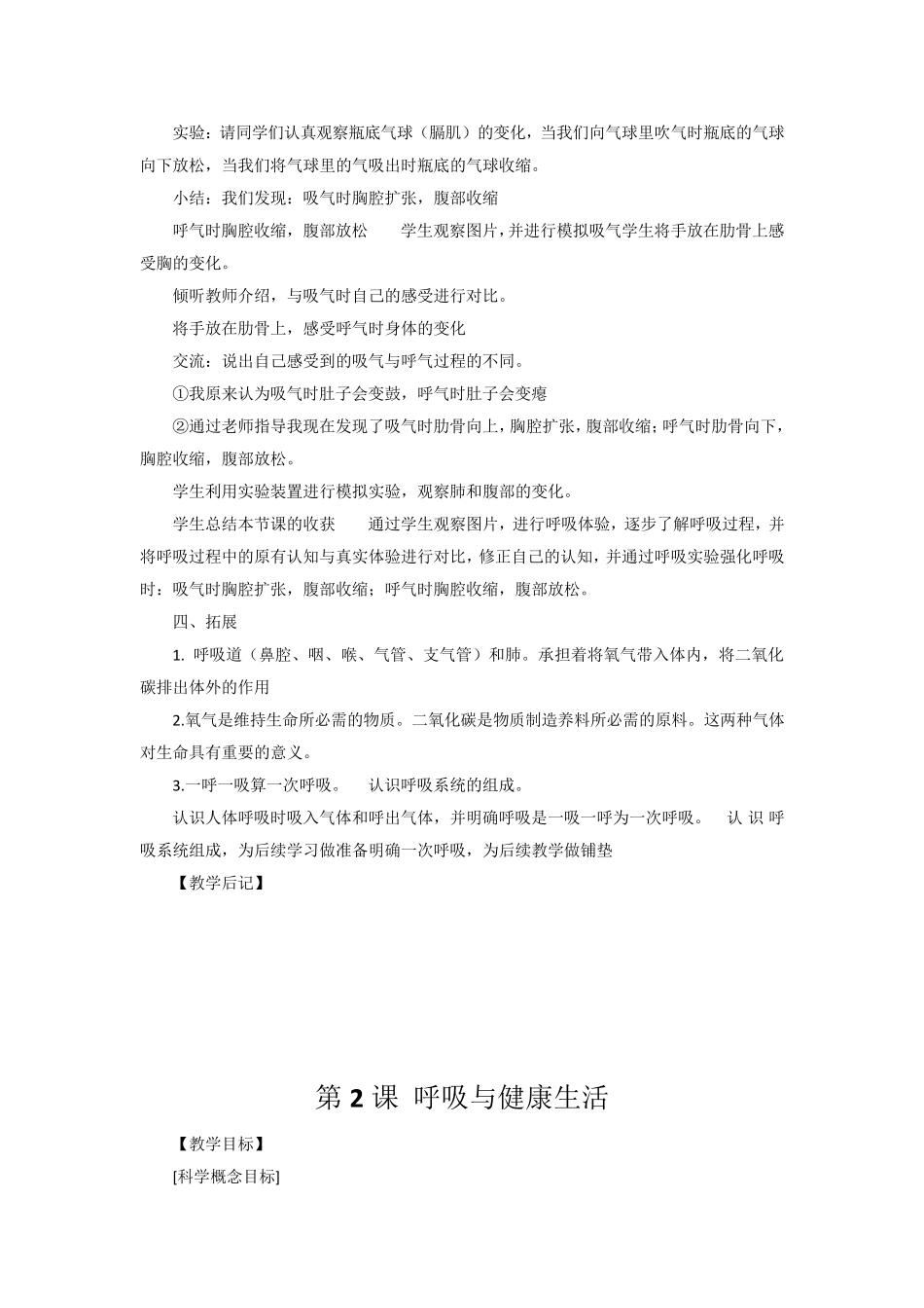 2020小学科学教科版四年级上册第二单元《呼吸与消化》教案(附目录)_第3页