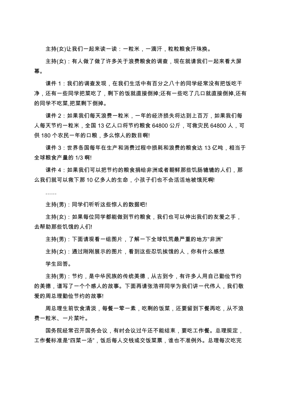 2020小学粮食日主题班会教案内容厉行节约反对浪费粮食_第3页