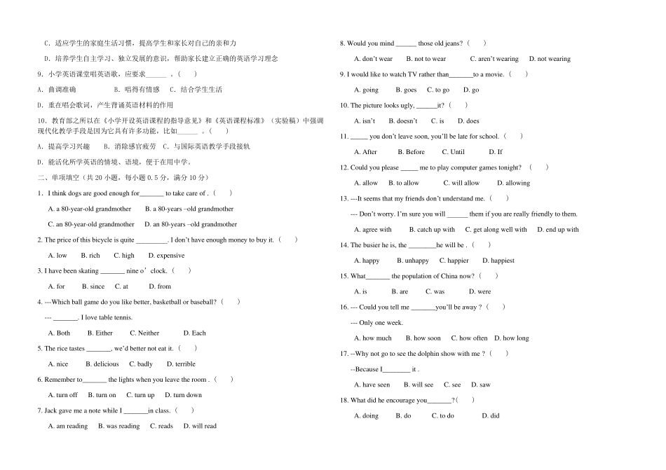 2020小学英语教师招聘考试笔试模拟真题_第2页