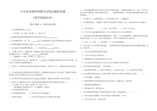 2020小学英语教师招聘考试笔试模拟真题