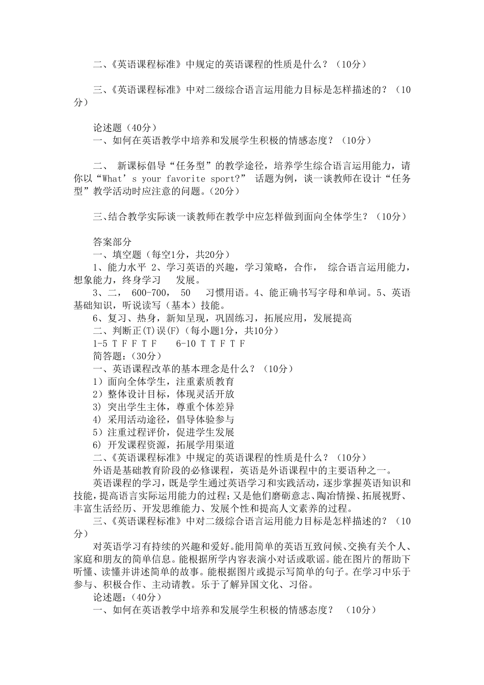 2020小学英语新课标考试模拟试卷及答案(二套)_第2页