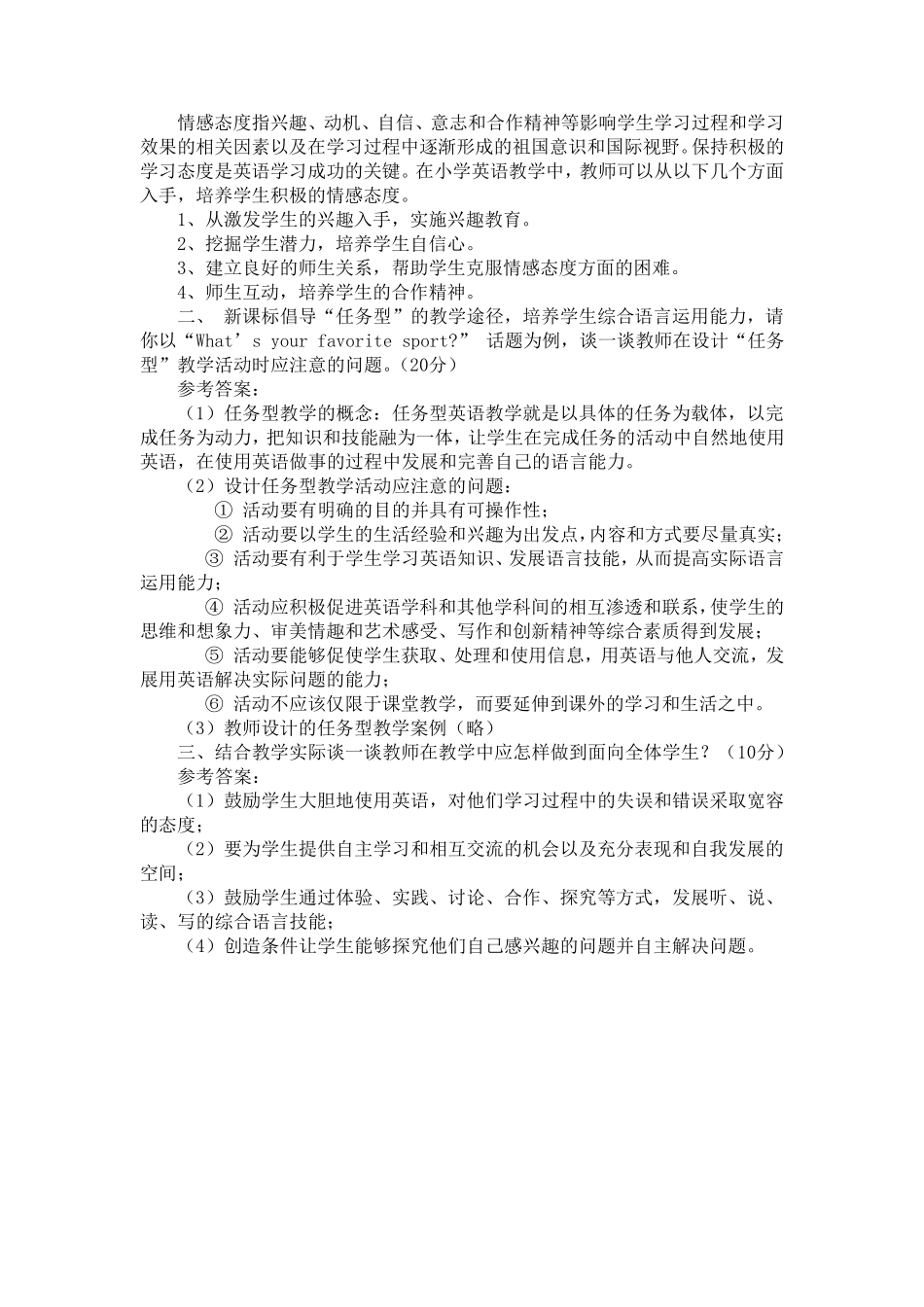 2020小学英语新课标考试模拟试卷及答案(二套)_第3页