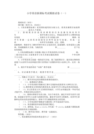 2020小学英语新课标考试模拟试卷及答案(二套)