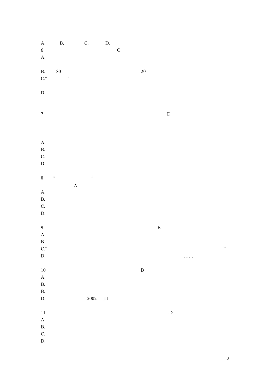 2020小学语文教师新课程标准考试测试题及答案_第3页