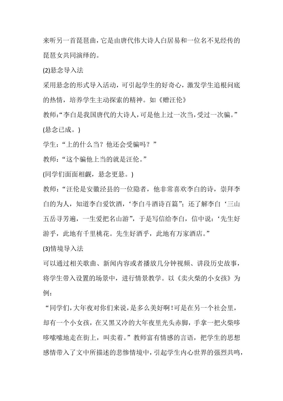 2020小学语文教师资格证面试试讲模板_第2页