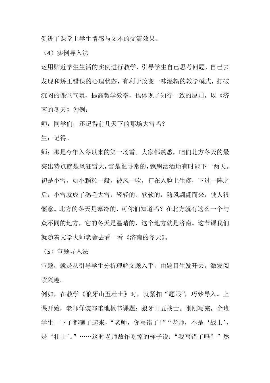 2020小学语文教师资格证面试试讲模板_第3页