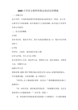2020小学语文教师资格证面试试讲模板
