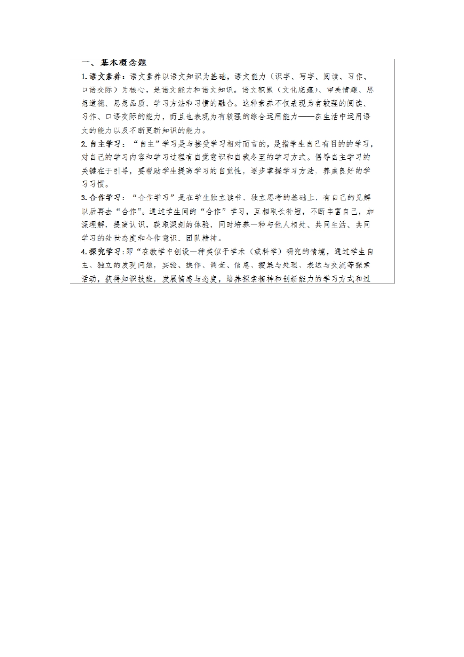 2020小学语文教师进城考试试题及答案_第1页