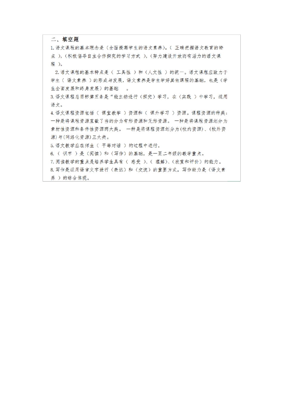 2020小学语文教师进城考试试题及答案_第2页