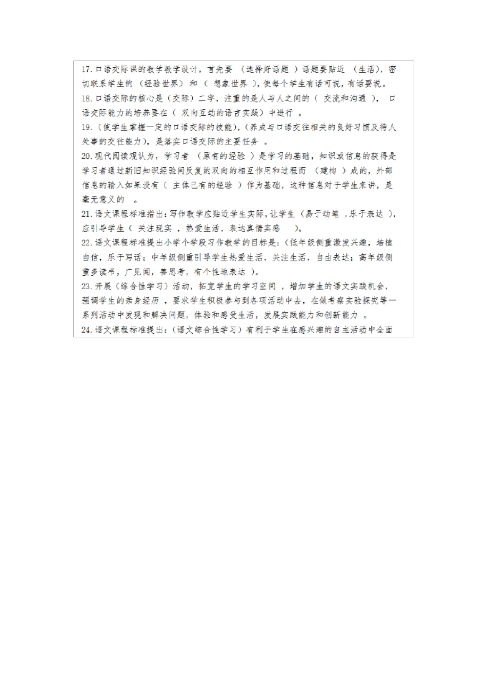 2020小学语文教师进城考试试题及答案_第3页