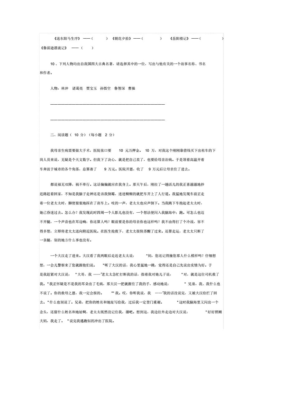 2020小学语文教师进城选调考试试题(三套)含答案_第2页