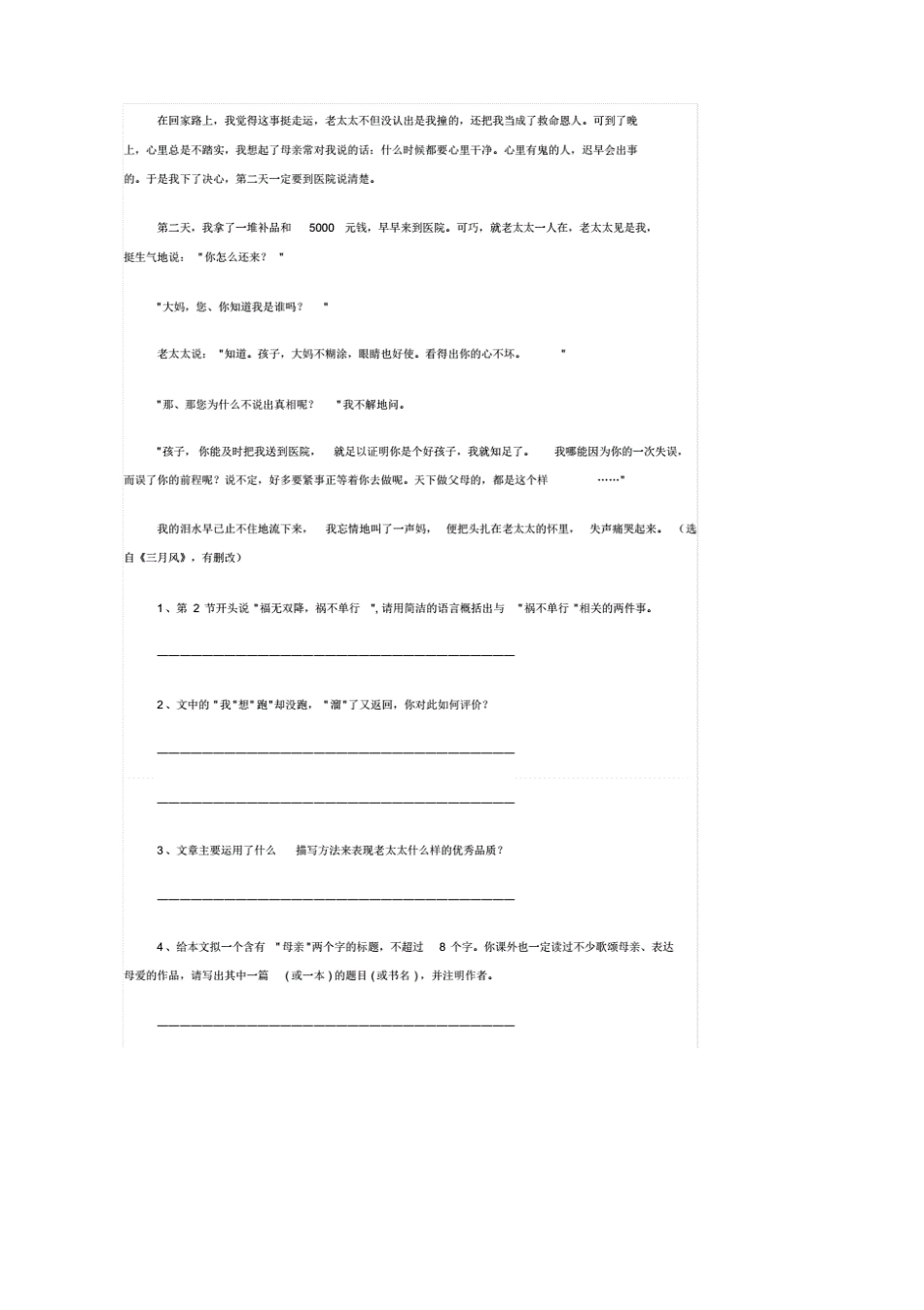 2020小学语文教师进城选调考试试题(三套)含答案_第3页