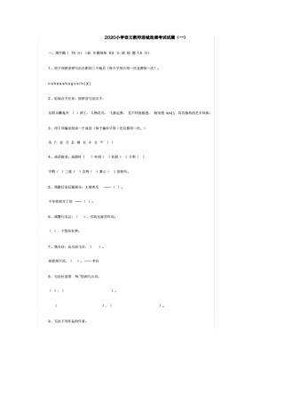 2020小学语文教师进城选调考试试题(三套)含答案