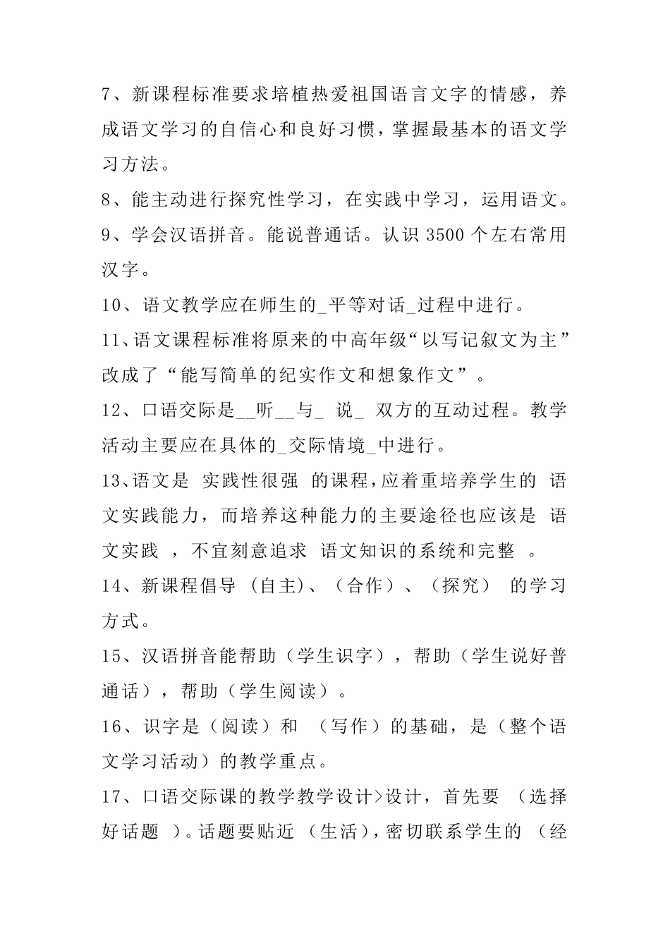 2020小学语文新课程标准考试模拟试题(含参考答案)_第2页