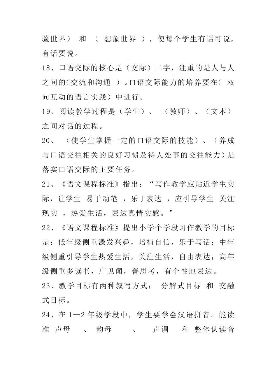 2020小学语文新课程标准考试模拟试题(含参考答案)_第3页