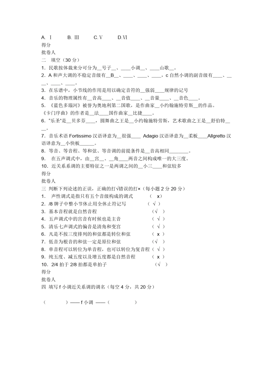 2020小学音乐教师职称考试模拟试题及答案(三套)_第2页