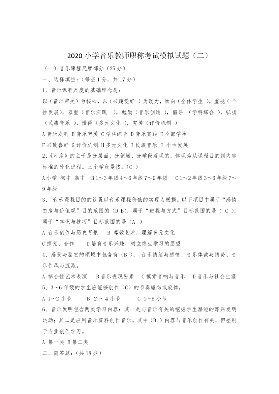 2020小学音乐教师职称考试模拟试题及答案(三套)_第3页